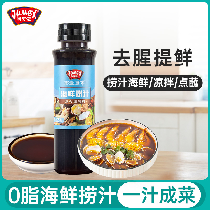 极美滋海鲜捞汁小海鲜料汁0脂肪