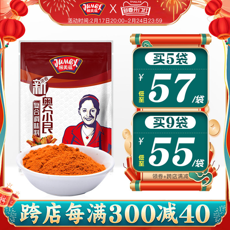 极美滋新奥尔良腌料2.5kg 商用烤鸡翅炸鸡叉锁骨腌制浓香蜜汁孜然