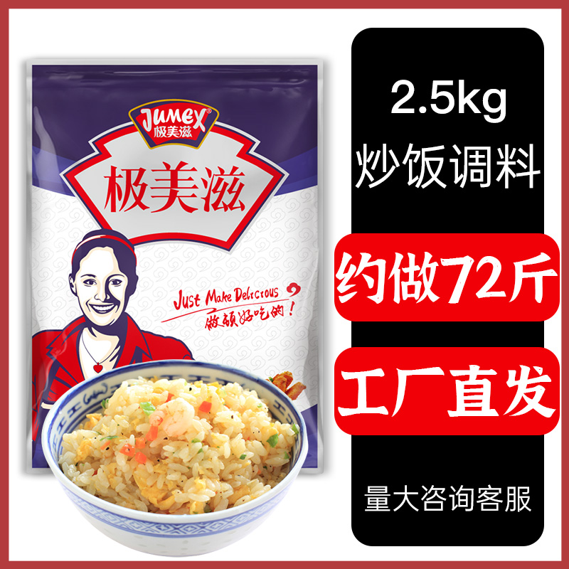 极美滋炒米饭调料2.5kg 蛋炒饭扬州炒饭调料炒面炒粉调味料商用