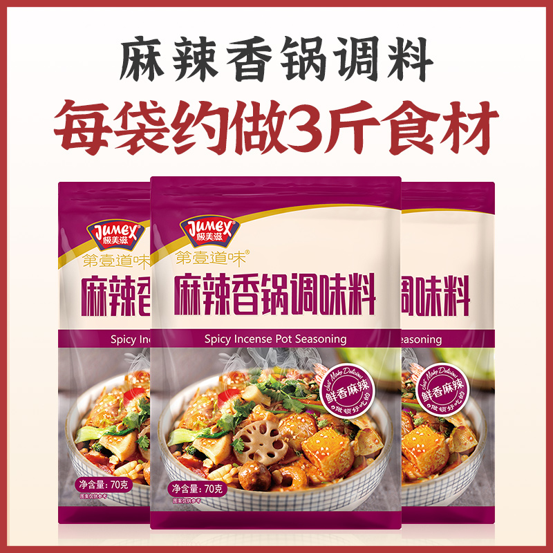 极美滋麻辣香锅底料调料70g家用麻辣干锅干料微辣炒料粉料理包-封面