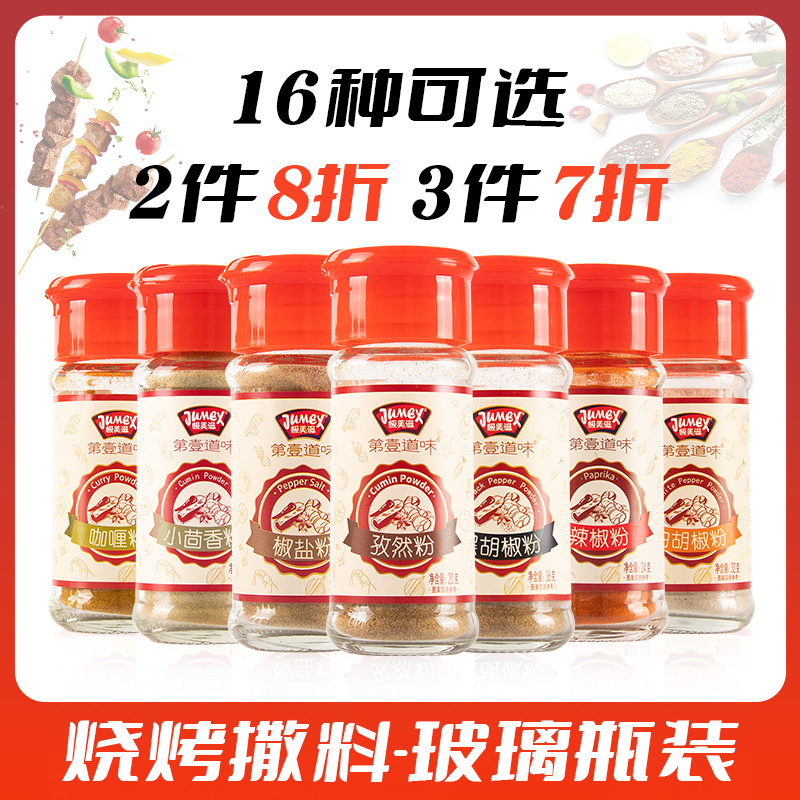 极美滋烧烤调料撒料孜然粉