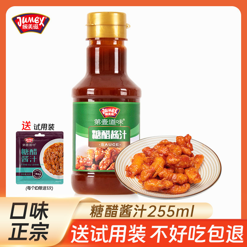 极美滋糖醋汁糖醋排骨调料包