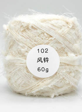 暮色｜特色手混线102风铃#5-6mm钩针棒针毛线手工编织钩织diy围巾