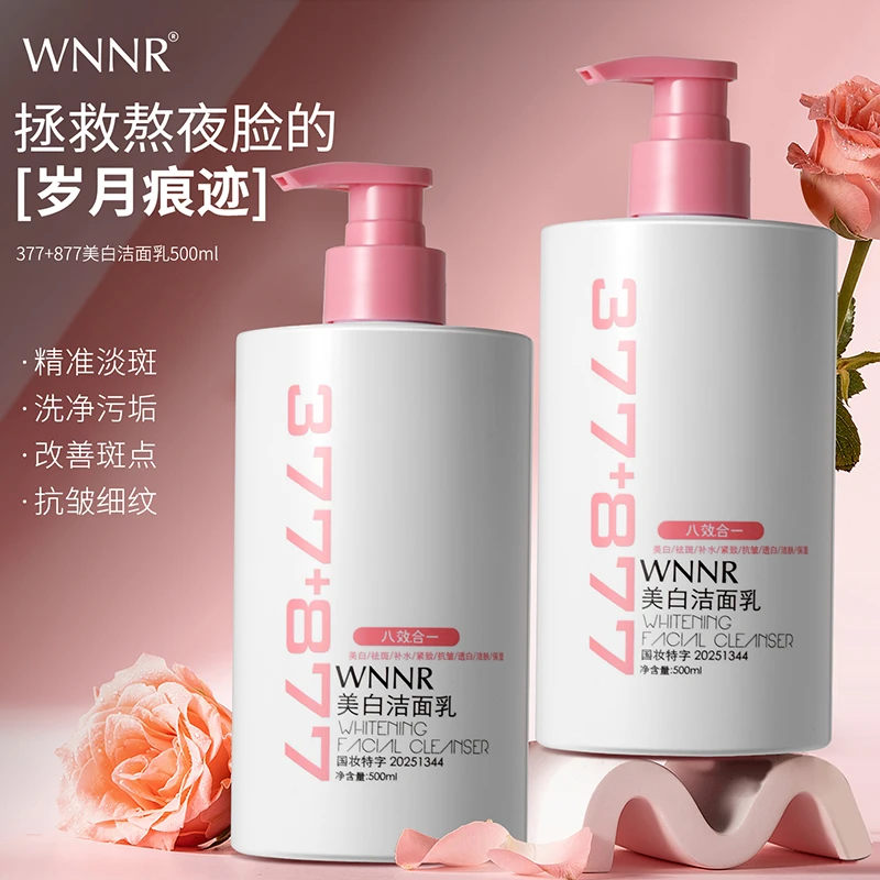 377+877美白洁面乳WNNR洗面奶超大容量祛斑补水紧致抗皱透白