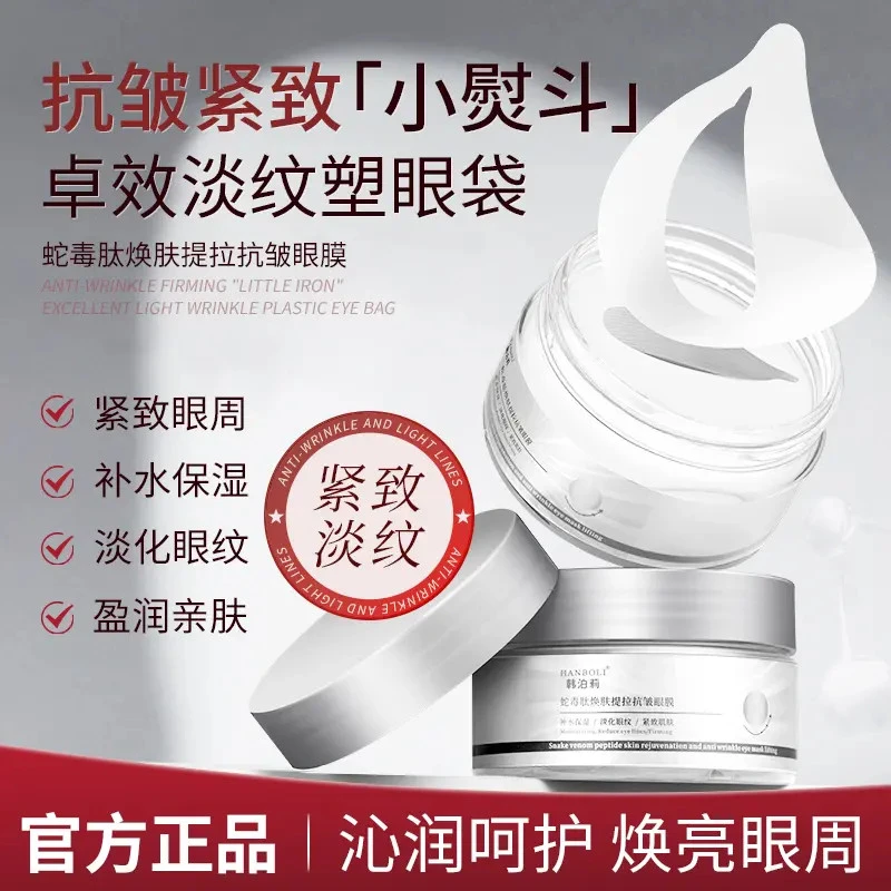 官方正品韩泊莉蛇毒肽焕肤提拉抗皱眼膜补水保湿淡化眼纹紧致肌肤