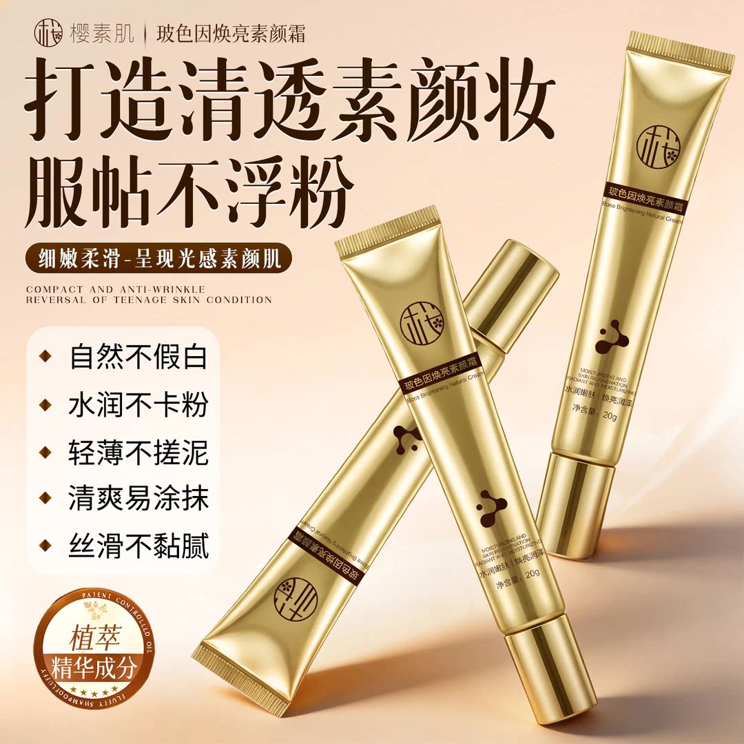拍一发二樱素肌素颜霜水润嫩肤遮瑕提亮清爽服不假白面部护肤精华