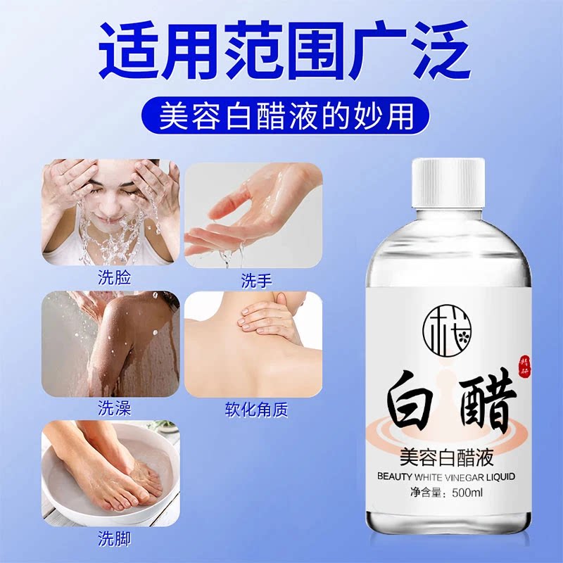 樱素肌美容白醋液护肤专用软化角质滋润保湿面部身体