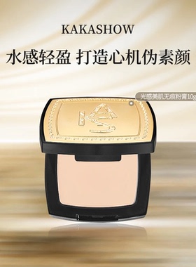 【官方正品】kakashow裸感水透美肌无痕粉膏水润遮瑕持久轻薄推荐