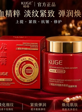 拍一发二200g酷格正品胎盘素御龄龙血膏滋润淡纹抗皱多效合一