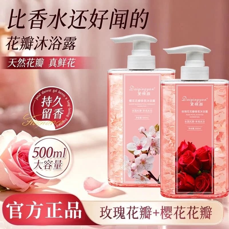 到手2大瓶黛倾颜持久留香玫瑰樱花香氛花瓣沐浴露滋润保湿大容量
