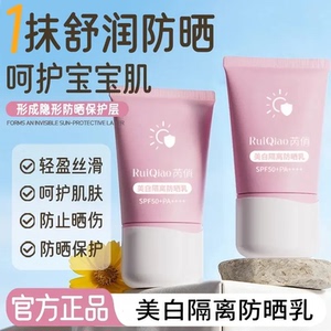 官方芮俏防晒霜透明防晒啫喱隔离紫外线婴儿夏季户外清爽身体乳