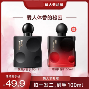 买一送一黑雅片香水纯欲奶香经典魅惑迷人持久留香女士50ml/瓶
