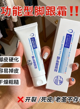 拍一发二樱素肌足部修护霜防干裂滋润保湿嫩滑脚后跟护理