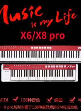 MIDIPLUS X6 X8 PRO 专业半配重带音源61键88键电子钢琴MIDI键盘
