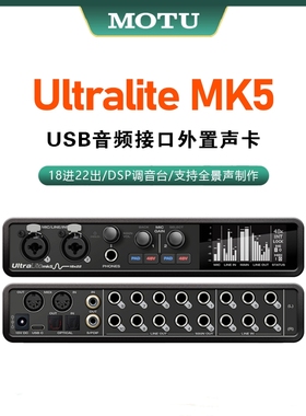 马头MOTU Ultralite mk5 18进22出专业录音直播USB音频接口外置声
