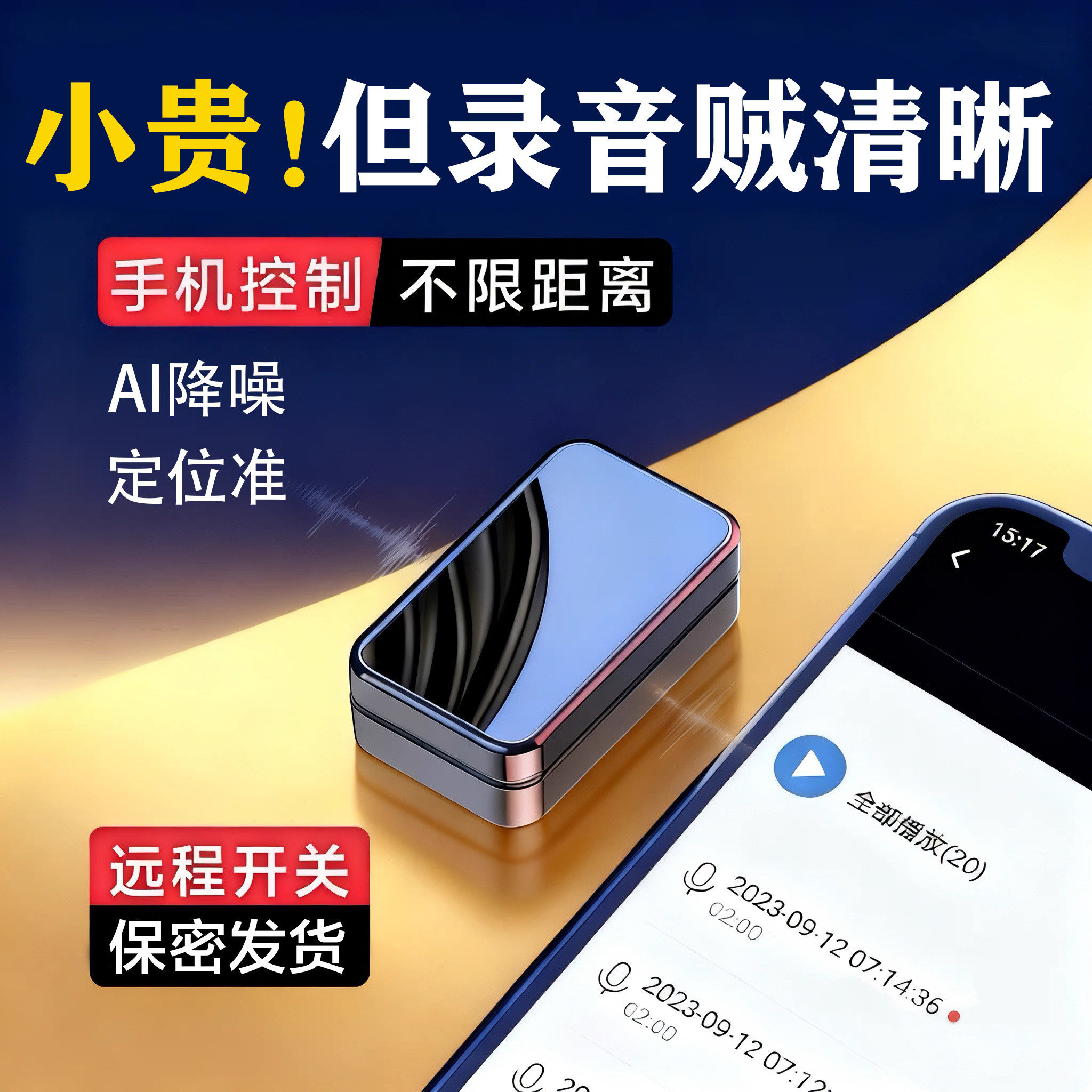 手机控制录音笔自动实时听音神器高清降噪录音器追踪北斗订定位器