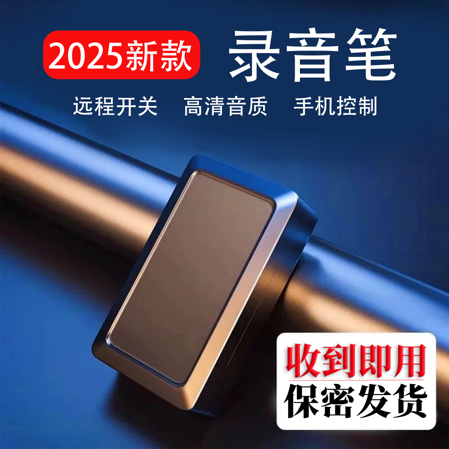 录音笔专业高清降噪超长待机实时听音定位追踪器录音监控听器家用