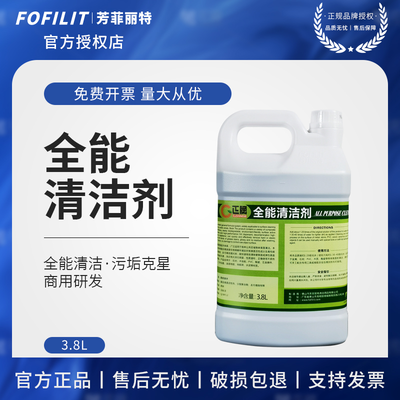 正牌全能清洁剂超强去污