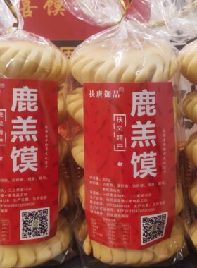 陕西美食扶风特产地方特色小吃鹿糕馍鹿羔馍包邮