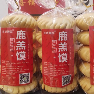 陕西美食扶风特产地方特色小吃鹿糕馍鹿羔馍包邮