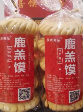 陕西宝鸡非遗美食扶风特产鹿羔馍鹿糕馍