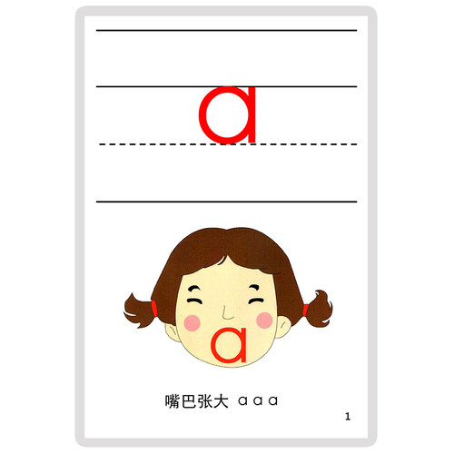 汉语拼音字母卡片教学幼儿园宝宝