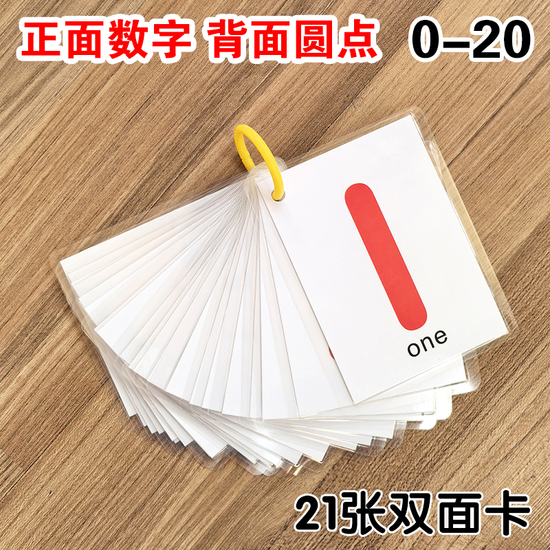 早教启蒙认识数字玩具圆点教具