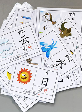 小学生儿童幼儿认识字拼音词卡片
