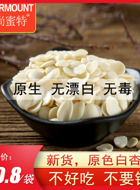 脱皮杏仁去皮光中杏仁片打露露原味南甜坚果干生杏仁