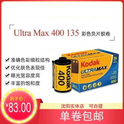 包邮美国Kodak柯达400胶卷UltraMax全能135彩色负片36张 25年7月 3C数码配件 胶卷 原图主图