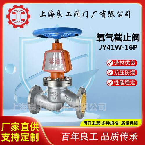 JY41W-16P/25P/40P不锈钢氧气截止阀DN15 20 25 32 40 50 6580100
