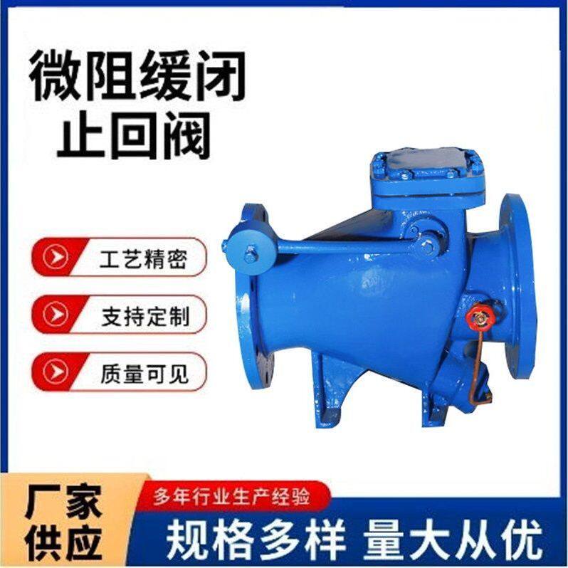HH44X-16微阻缓闭止回阀 重锤式静音止回阀 液压止回阀DN50-900