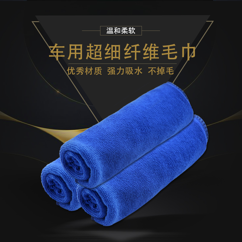 洗車毛巾擦車布汽車用品吸水加厚不掉毛玻璃小號超細纖維抹布專用在類目 汽車/用品/配件/改裝, 車用清洗用品/清洗工具, 擦車巾中 - 來自Buy2taobao.com提供專業的淘寶代購服務