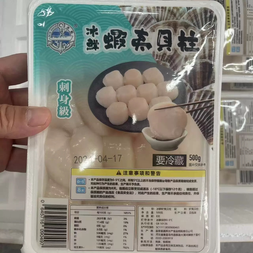 冰鲜刺身贝柱500克装 20个/盒每周四到货非冷冻北海道贝柱带子