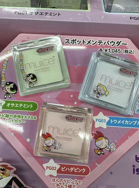 日本25秋季限定Muice飞天小女警联名面部多用粉哑光腮红高光唇蜜