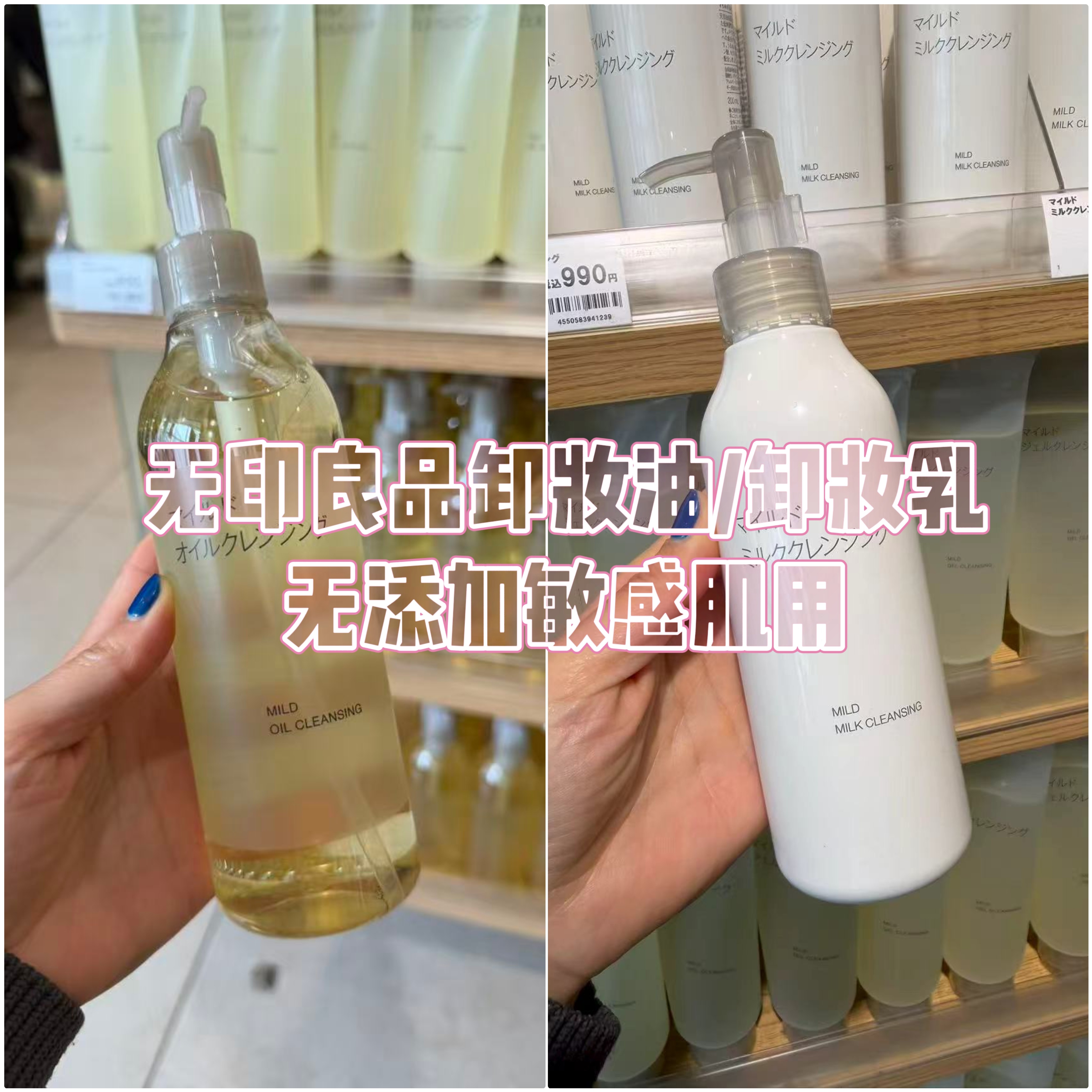 日本本土MUJI无印良品温和清洁保湿滋润卸妆油卸妆乳敏感肌可用