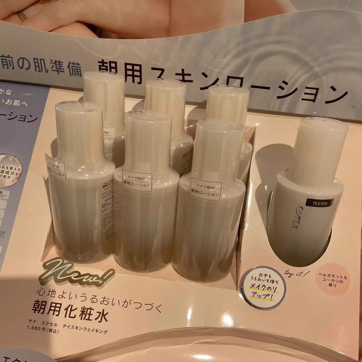 日本本土采购 EXCEL早上妆前专用化妆水 190ml