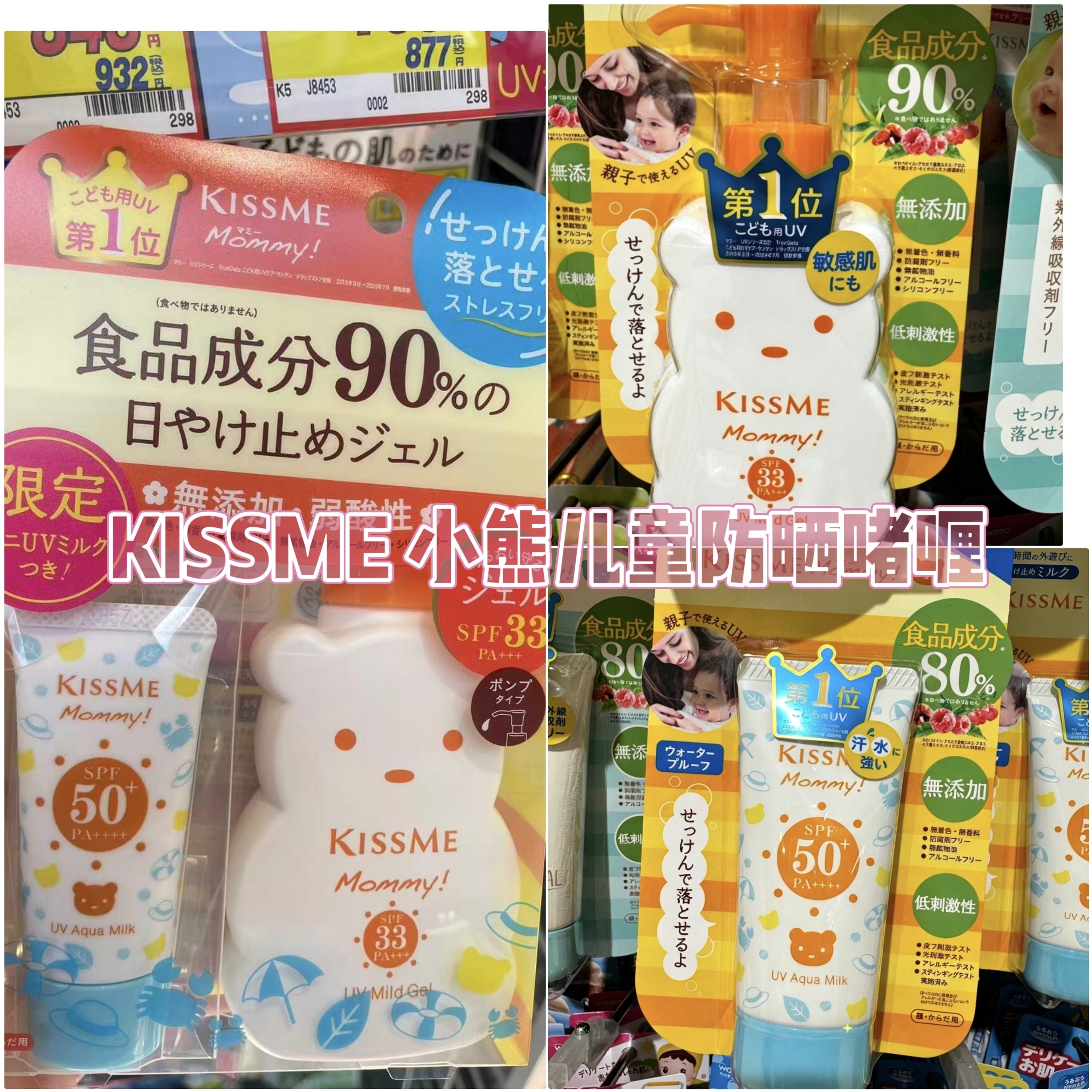 日本本土kissme奇士美小熊儿童婴幼儿宝宝无添加温和防晒乳