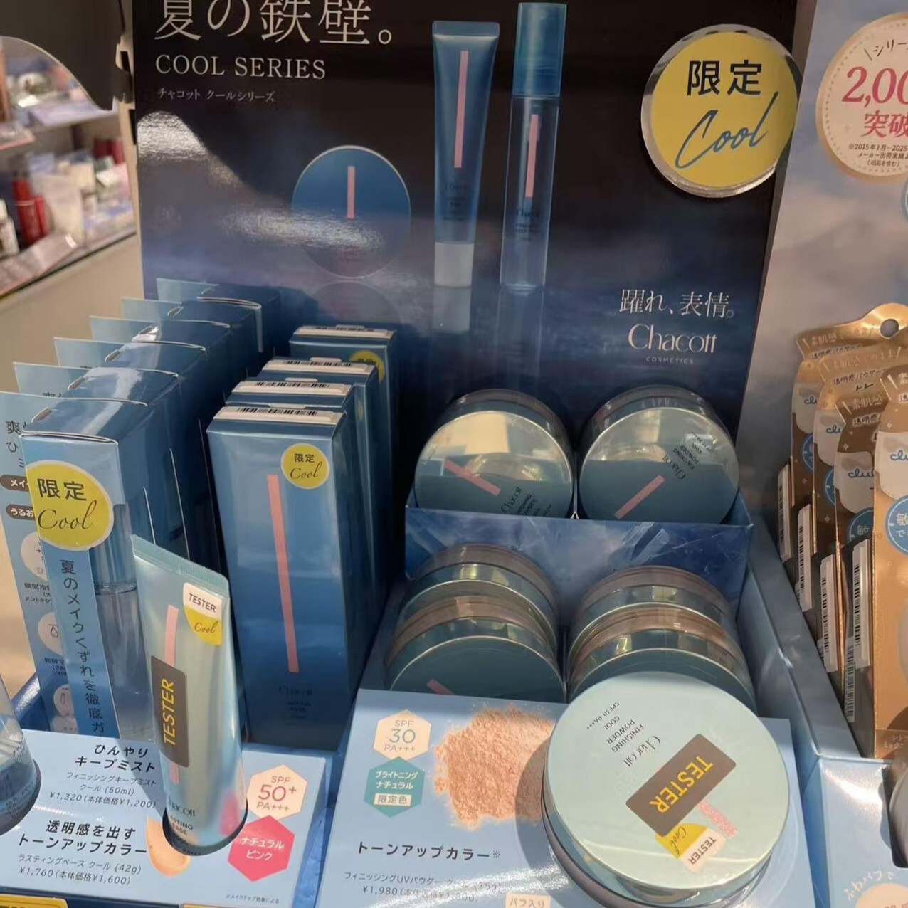Chacott夏季凉感定妆散粉喷雾图片