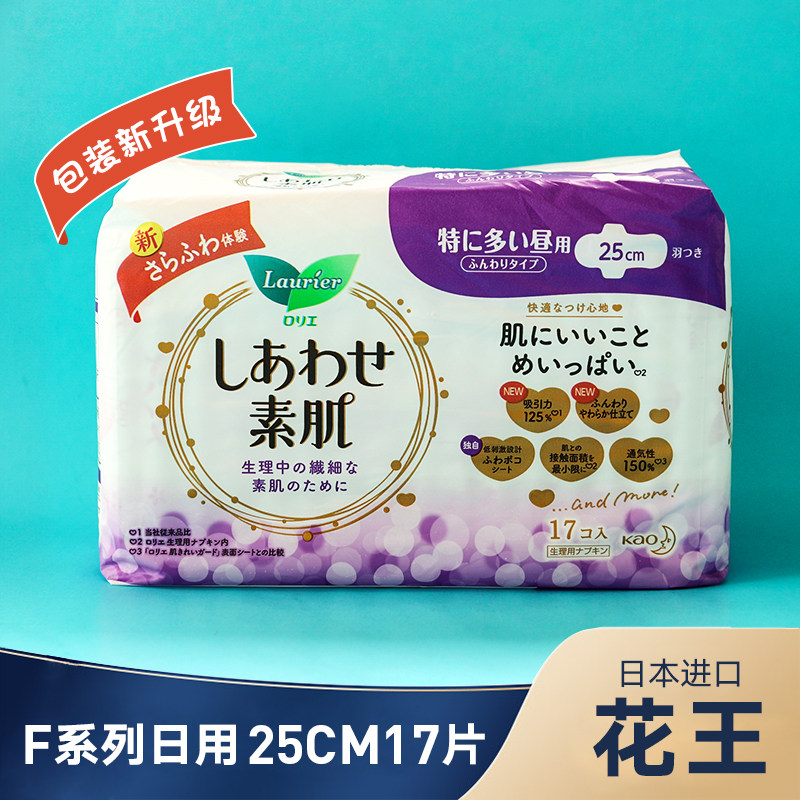 日本花王KAO乐而雅F系列瞬吸透气无荧光剂护翼卫生巾25cm17片