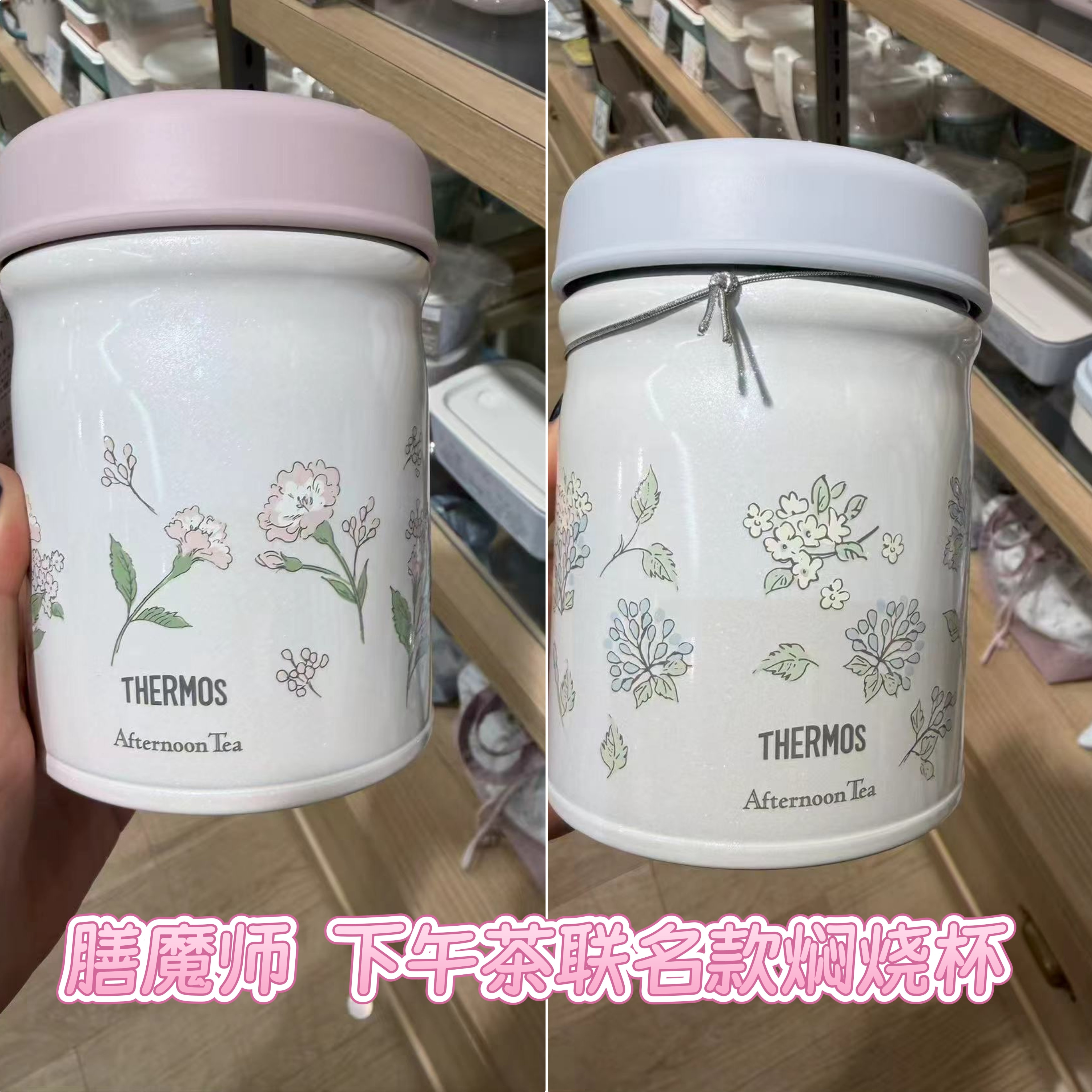 日本专柜 Afternoon tea下午茶&膳魔师联名款焖烧杯 400ml
