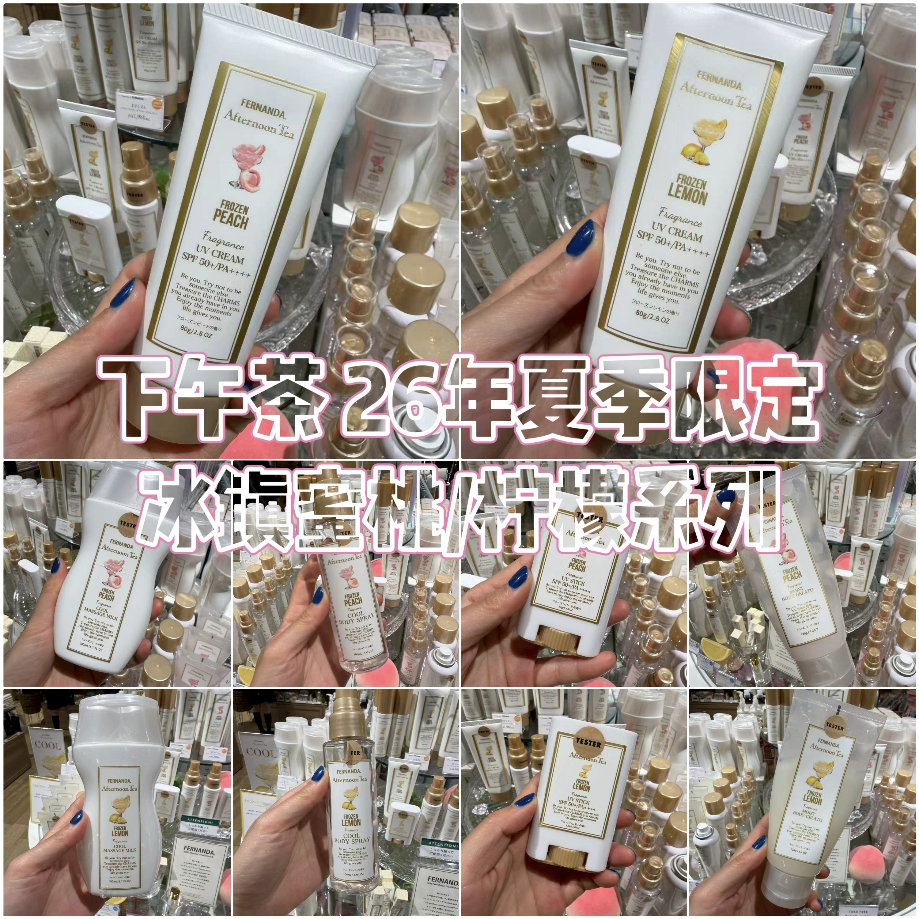 日本本土Fernanda&下午茶夏季限定防晒身体乳喷雾冰冻柠檬桃子