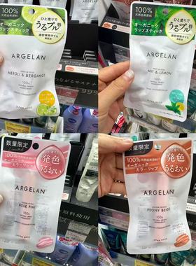 日本松本清ARGELAN纯植物唇膏葆湿滋润4g孕妇可用