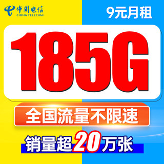 电信无线纯流量上网卡不限速5g手机电话卡全国通用校园星卡大王卡