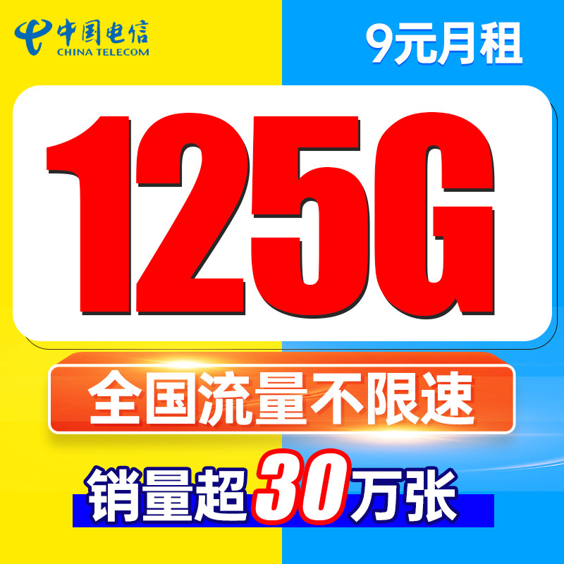 电信无线纯流量上网卡不限速5g手机电话卡全国通用校园星卡大王卡_虎窝淘