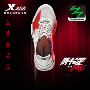 特步两千公里5代PRO丨跑步鞋学生体考跑鞋运动鞋2000公里五代男女