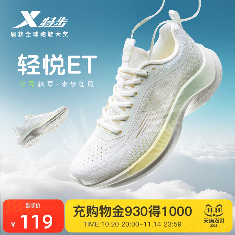 特步女鞋跑鞋2025春秋新款轻便运动鞋网面透气减震跑步鞋子女正品