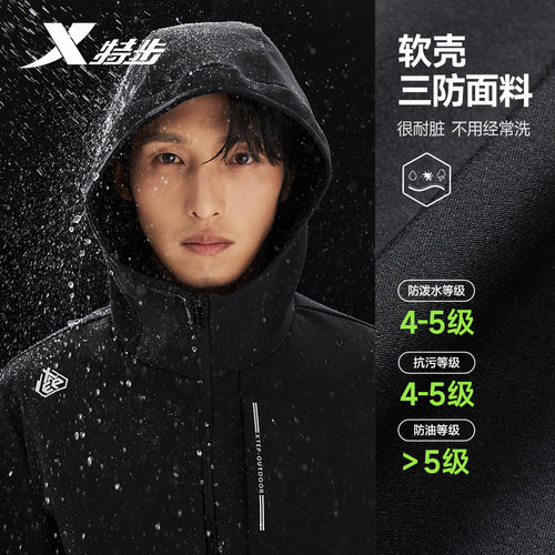 特步羽翼软壳衣2.0男士户外冲锋连帽运动风衣登山服加绒防风外套