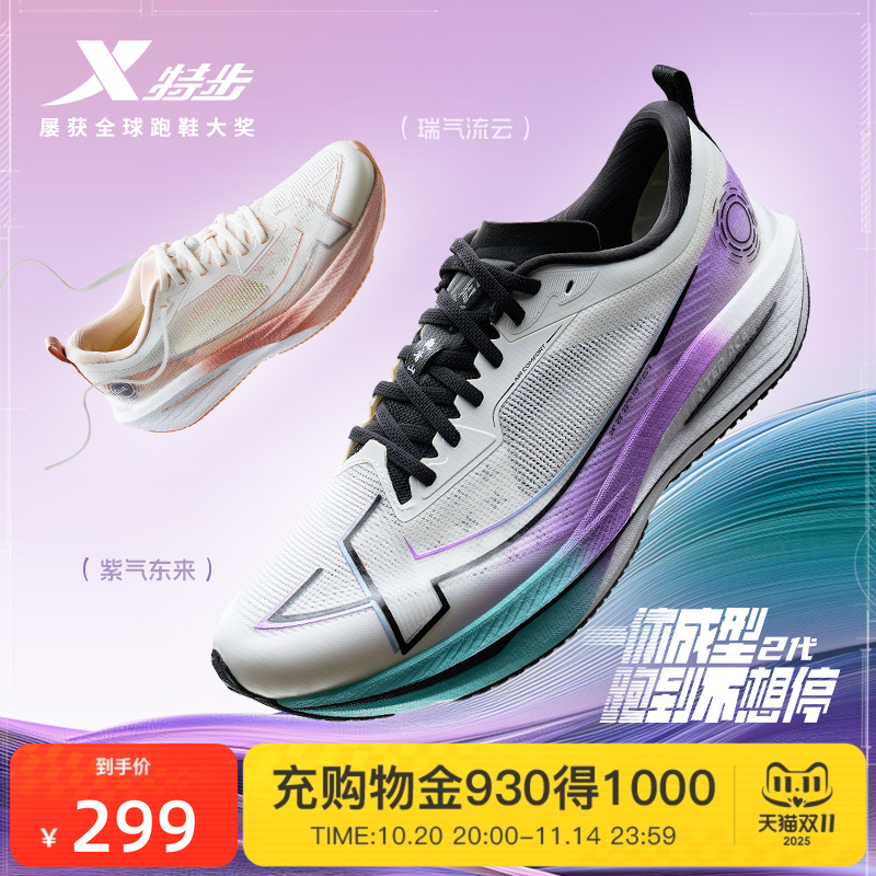 特步一体成型二代丨跑步鞋男专业竞速体育鞋减震跑鞋一体成型2代