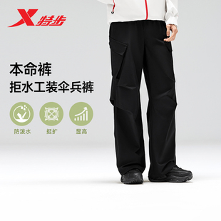 休闲运动黑色裤 特步伞兵裤 宽松直筒裤 户外防泼水裤 子 男2026年新款
